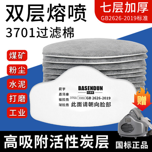 防尘口罩防工业粉尘3701cn过滤棉