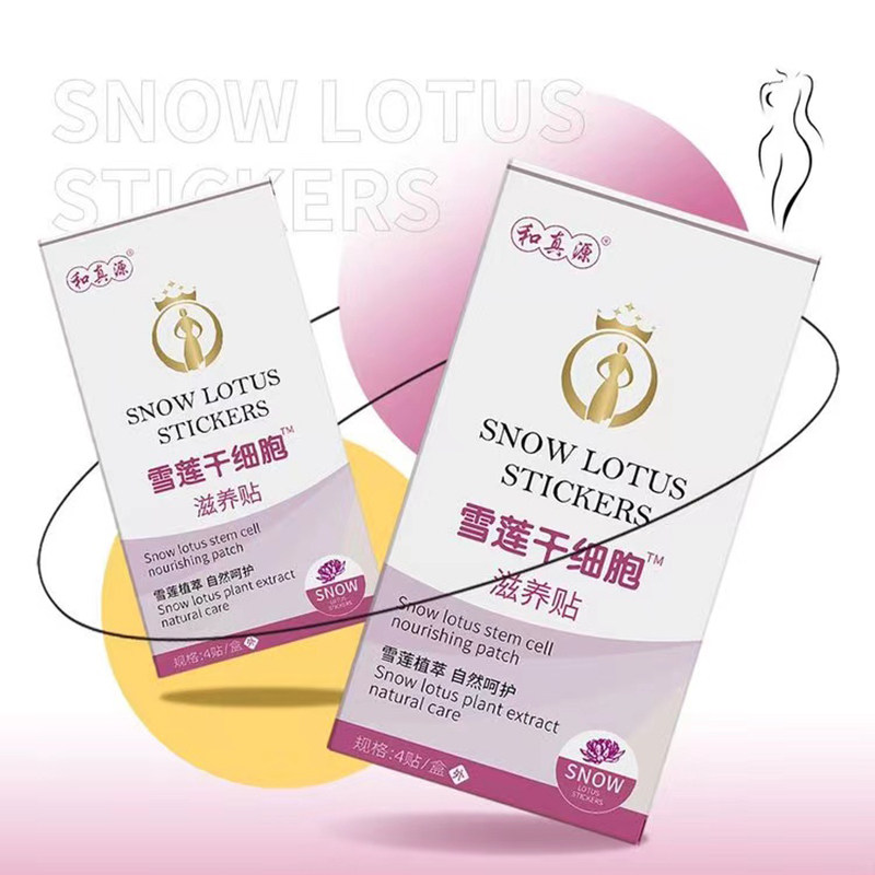 和真源雪莲干细胞滋养贴护垫