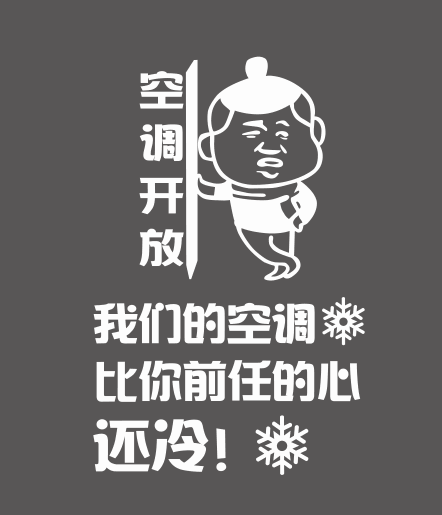 冷气开放贴纸内有空调门市美容奶茶饭店小吃烧烤玻璃门装饰玻璃贴
