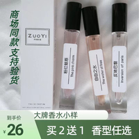 zuoyi佐宜香水小样正品大牌男士女士学生持久留香淡香少女清新