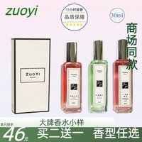 zuoyi佐宜30ml商场同款香水买2送1奇迹栀子花粉钻白茶粉邂逅黑鸦
