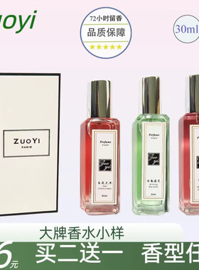zuoyi佐宜30ml商场同款香水买2送1奇迹栀子花粉钻白茶粉邂逅黑鸦