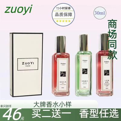 ZUOYI 30ml商场同款香水买2送1奇迹栀子花真我白茶粉邂逅黑鸦片