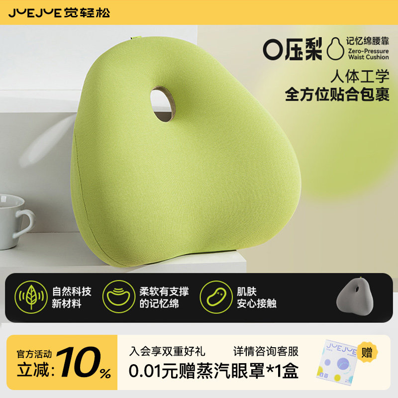 觉轻松护腰靠垫办公室腰靠靠垫靠背垫护腰坐垫靠垫办公室腰靠靠枕,居家布艺,腰靠垫,淘宝优惠券,粉丝福利购,淘宝优惠卷
