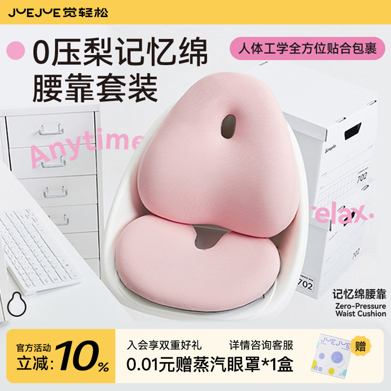 觉轻松护腰靠垫办公室腰靠靠垫靠背垫护腰坐垫靠垫办公室腰靠坐垫