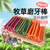 兔子磨牙棒龙猫豚鼠草棒苜蓿草提摩西草胡萝卜燕麦草牧草干草零食