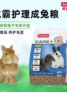 德国Beaphar威霸全护理成兔粮全面营养成年兔高纤维主粮饲料1.5kg