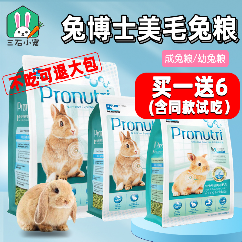 兔博士膨化兔粮美毛除臭