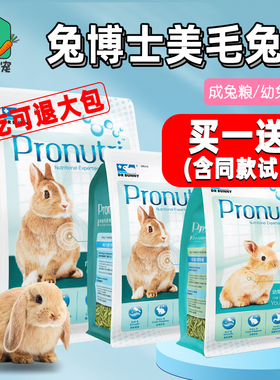 DRBunny兔博士成兔粮美毛兔子主粮食幼兔粮兔饲料除臭宠物兔主粮