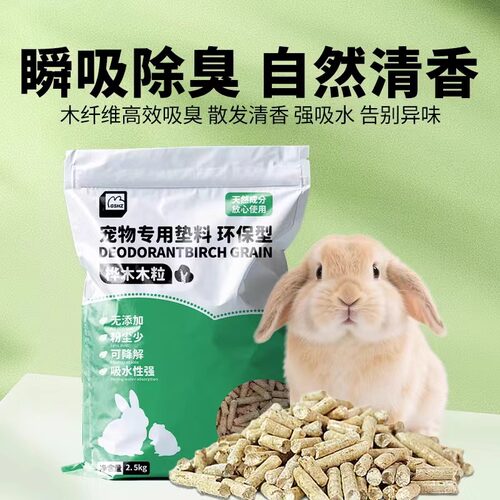 兔子除臭垫料木粒吸尿除臭