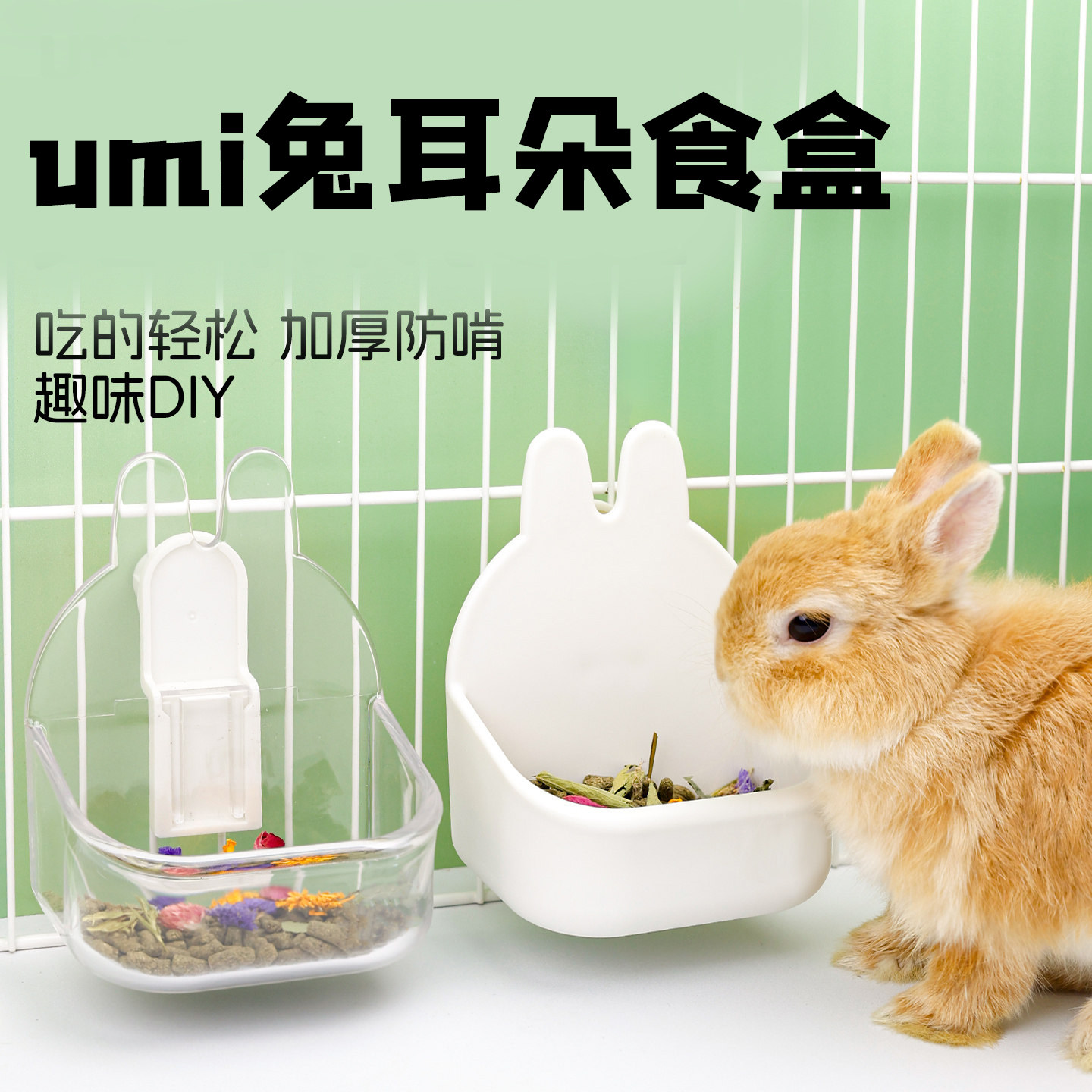 umi兔耳朵兔子食盆兔兔食盒粮食碗宠物兔饭碗饭盆加厚耐啃咬食碗