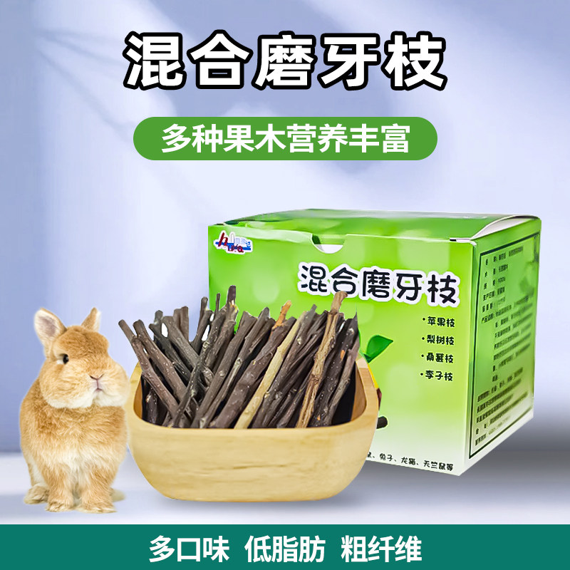 龙猫磨牙零食玩具兔子豚鼠树枝图片