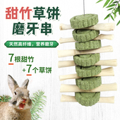 兔子磨牙甜竹草饼咬串龙猫豚鼠食磨牙棒磨牙枝宠物玩具磨牙串玩具
