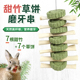 兔子磨牙甜竹草饼咬串龙猫豚鼠食磨牙棒磨牙枝宠物玩具磨牙串玩具