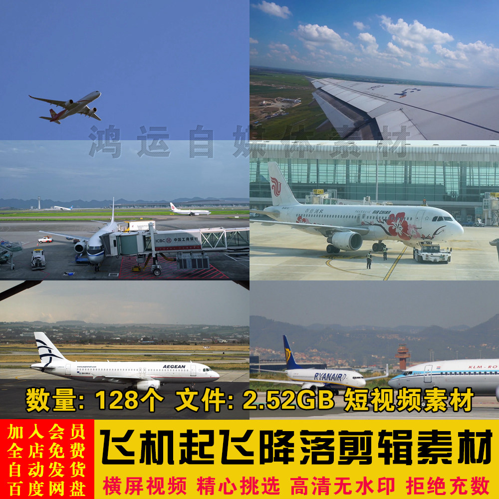 飞机起飞降落飞行滑行外景拍摄机舱内拍摄延时抖音短视频剪辑素材
