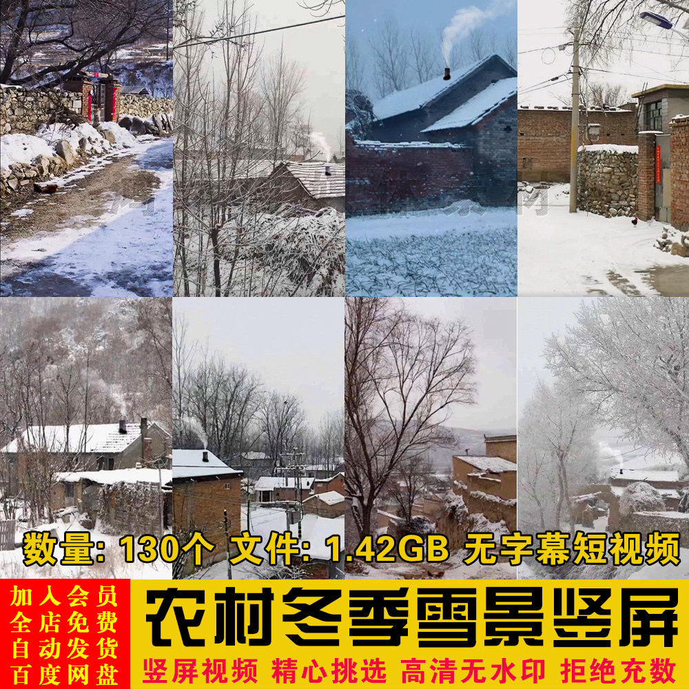 竖版东北冬季下雪季节农村乡村怀旧景象风景自媒体短视频剪辑素材