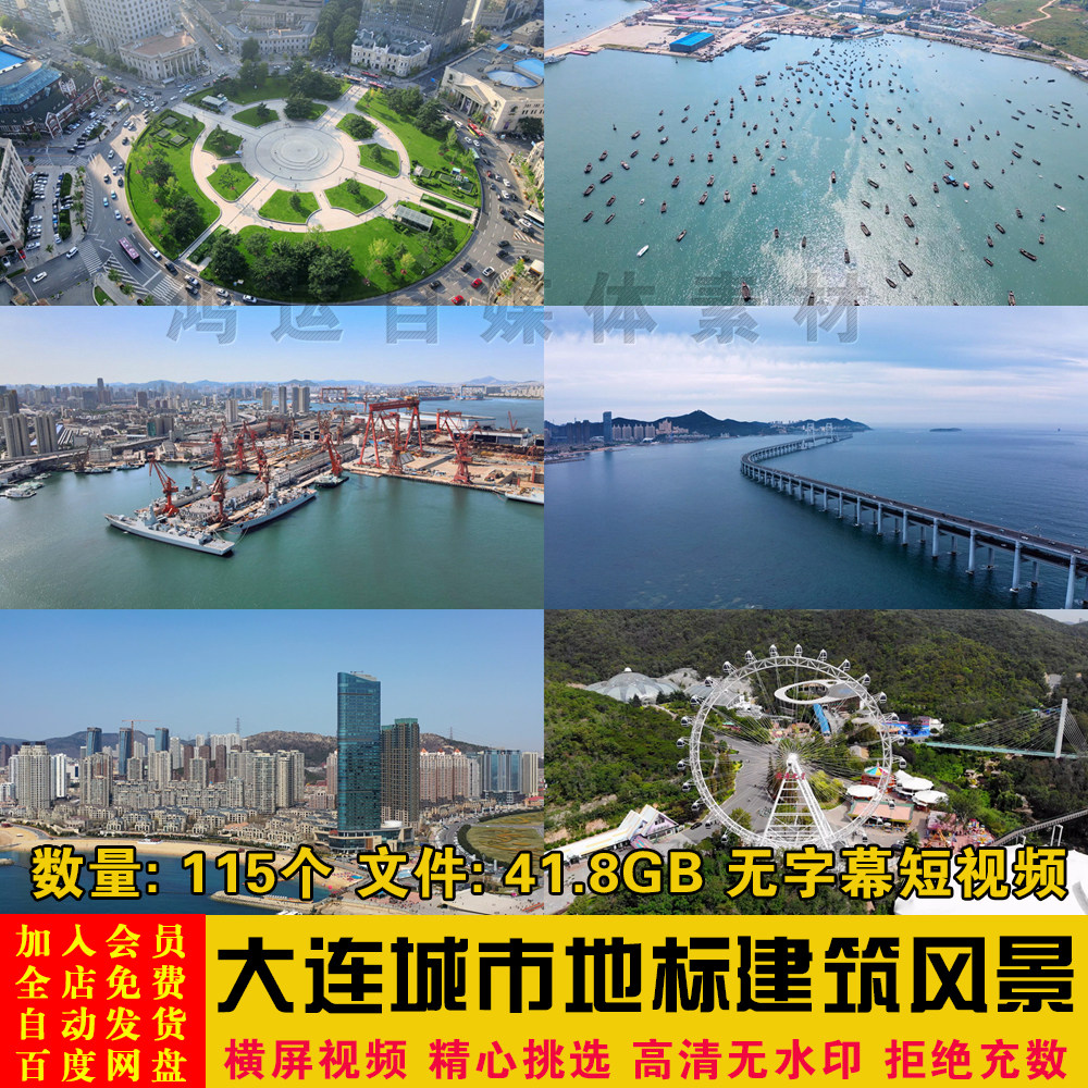 高清大连城市地标建筑旅游风景延时摄影夜景航拍短视频剪辑素材