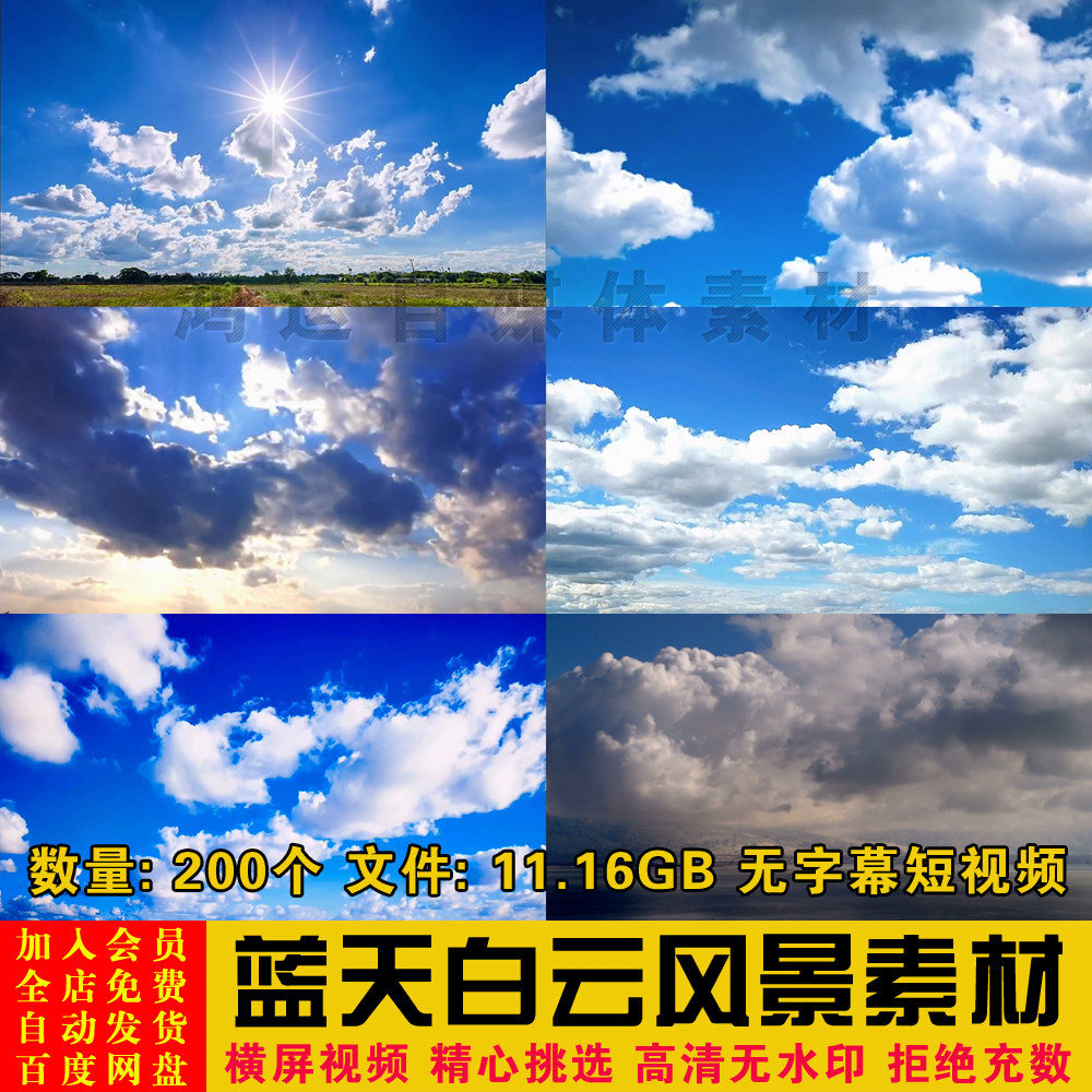 自然风景清新蓝天白云飘动云朵高清无字幕短视频剪辑背景制作素材
