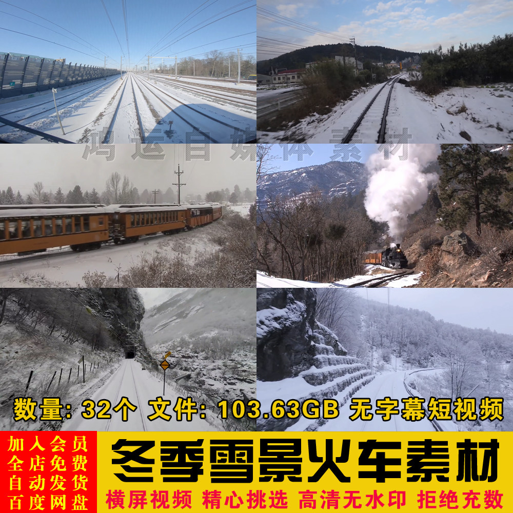 火车司机视角轨道国外雪景火车行驶中短视频自媒体剪辑制作素材