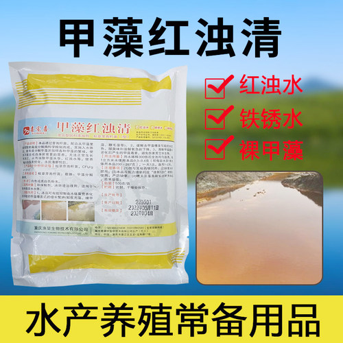 裸甲藻红锈水喜宠喜厂家直销鱼塘
