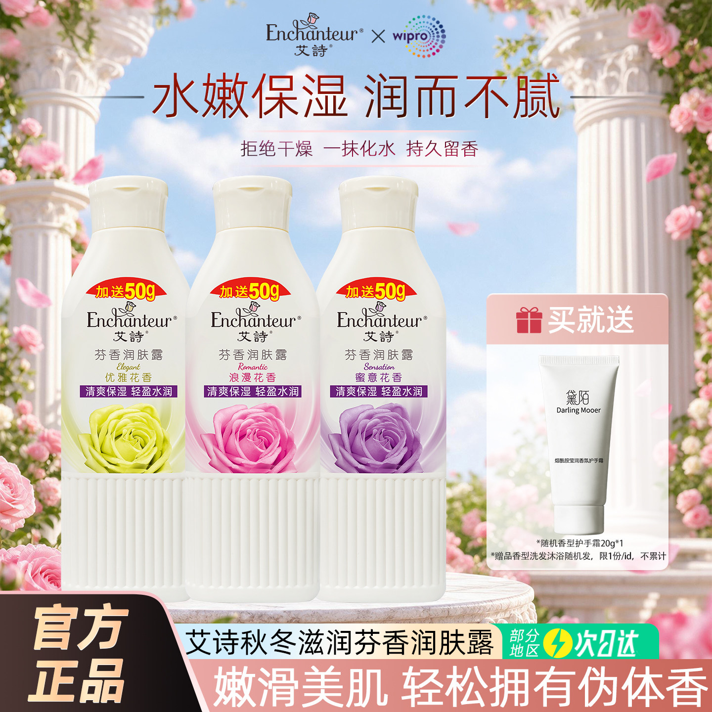 艾诗香水身体乳持久留香女全身香体润肤露保湿滋润秋冬补水维布络