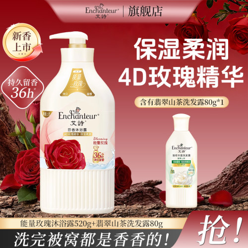 艾诗全新玫瑰香水沐浴露