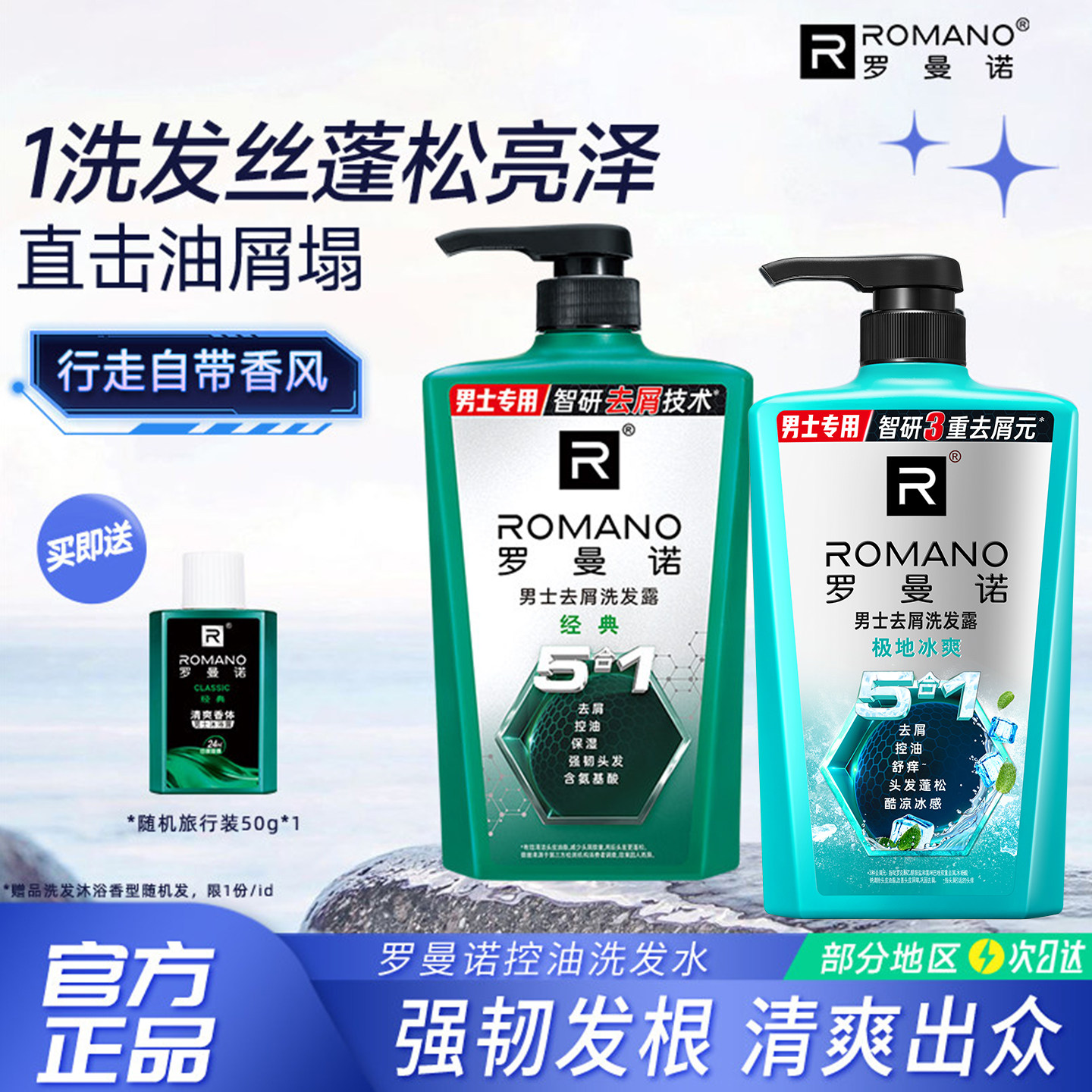 罗曼诺控油洗发水去屑止痒男