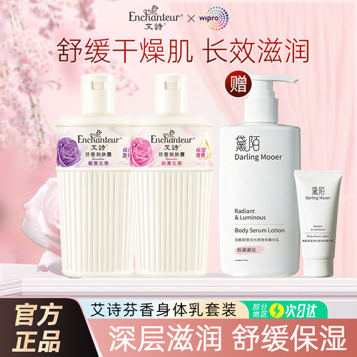 艾诗保湿滋润玫瑰花香润肤露