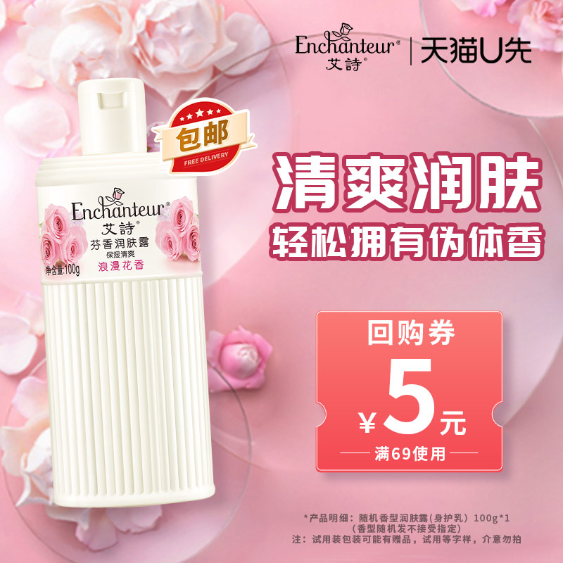 艾诗玫瑰身体乳香味持久女士全身香体润肤露持久留香保湿滋润补水