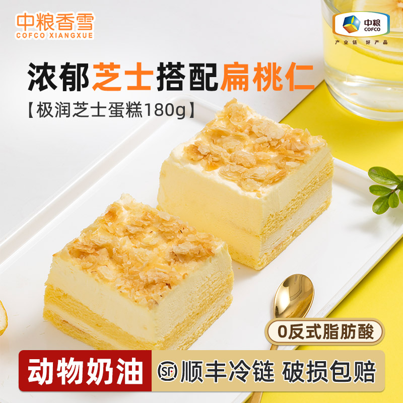 中粮香雪动物奶油极润芝士