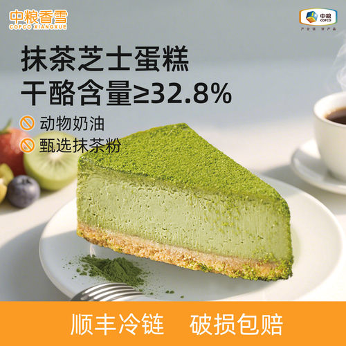 中粮香雪抹茶芝士下午茶
