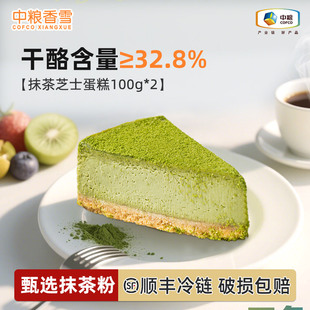 中粮香雪抹茶芝士蛋糕西式 三件 糕点休闲零食下午茶 99元