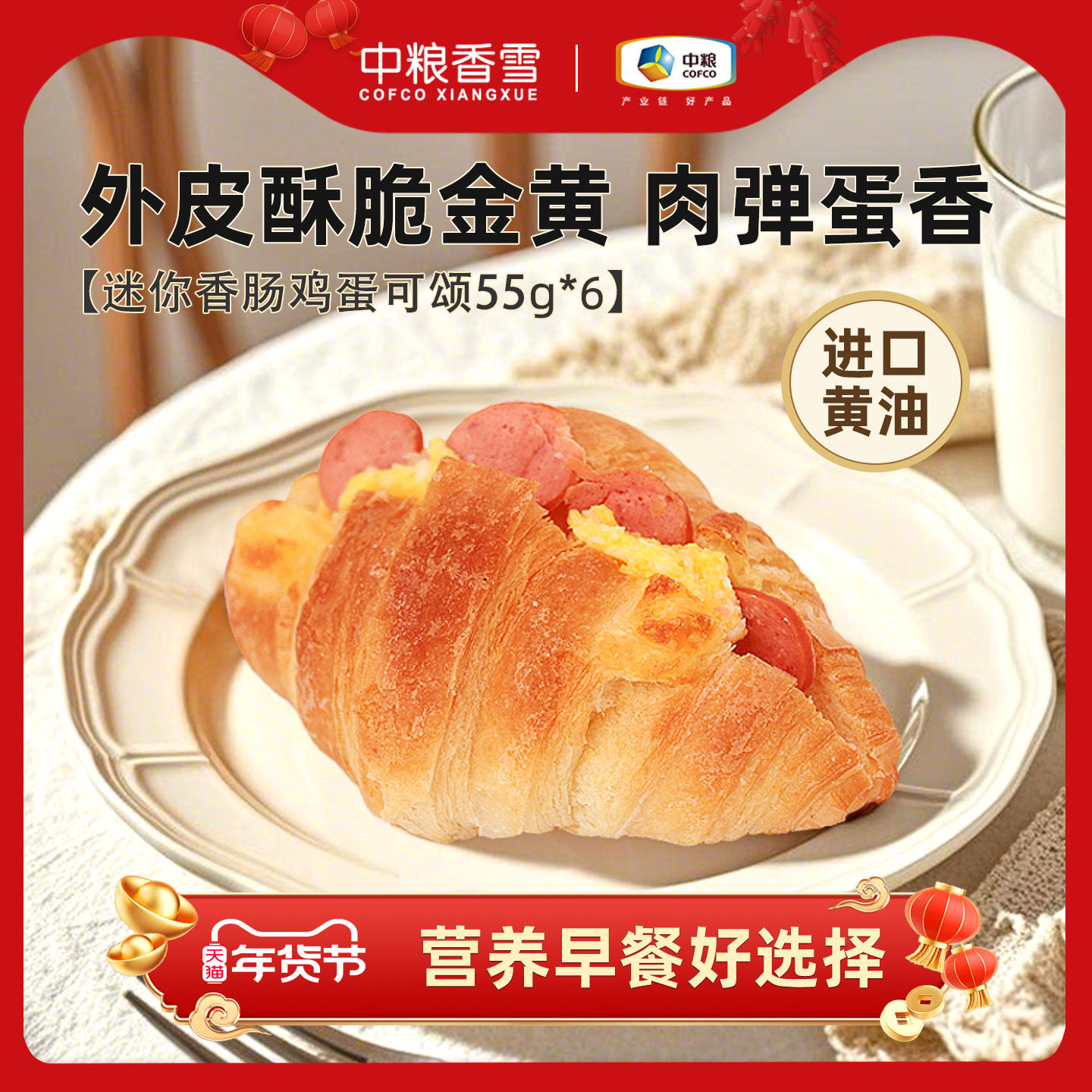 中粮香雪香肠鸡蛋可颂牛角面包儿童早餐烘烤即食下午茶,零食/坚果/特产,传统西式糕点,淘宝优惠券,粉丝福利购,淘宝优惠卷