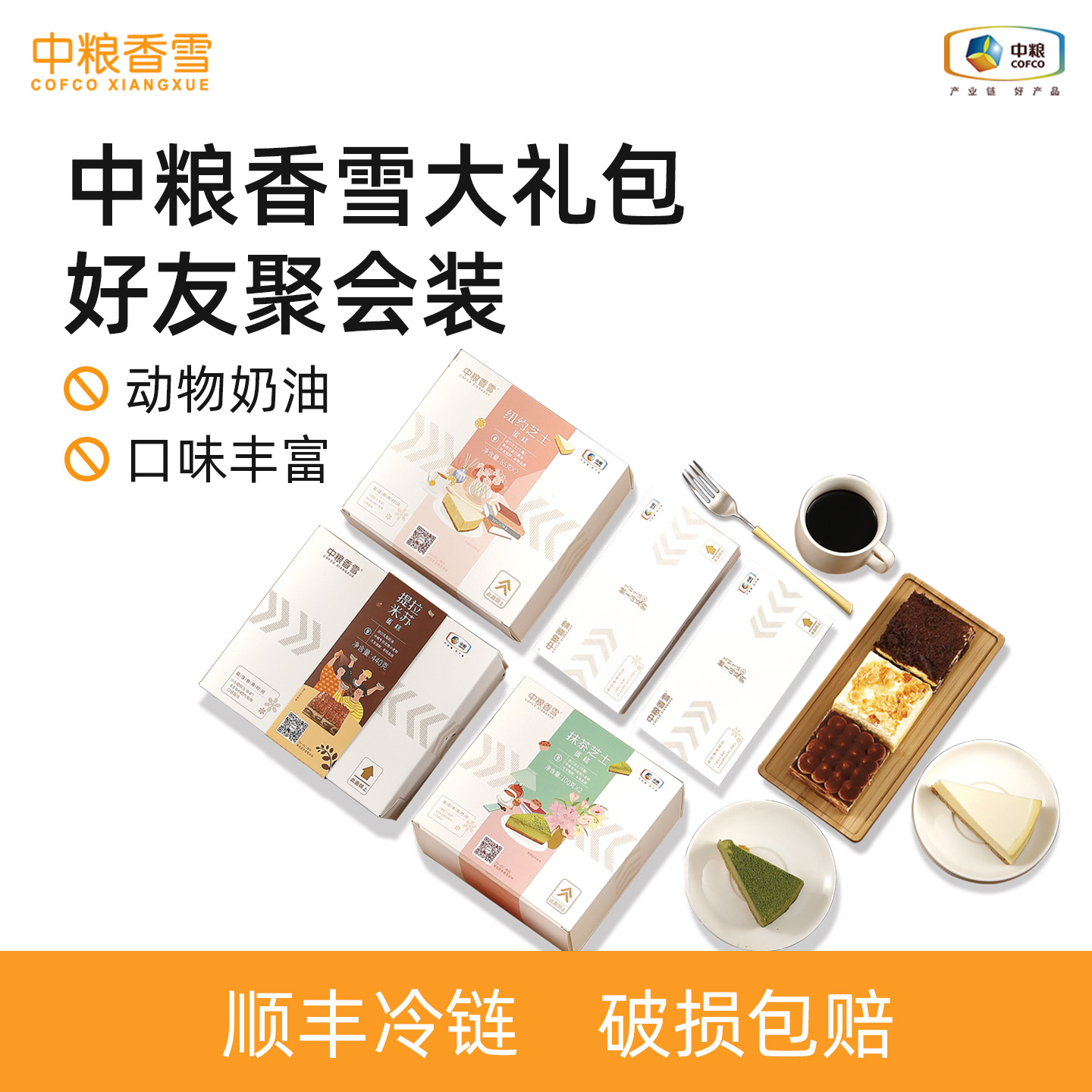 中粮香雪慕斯蛋糕动物奶油16块装图片