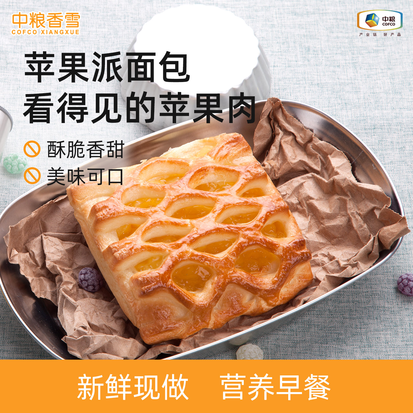 中粮香雪苹果派面包健康早餐代餐糕点零食下午茶100g*4图片