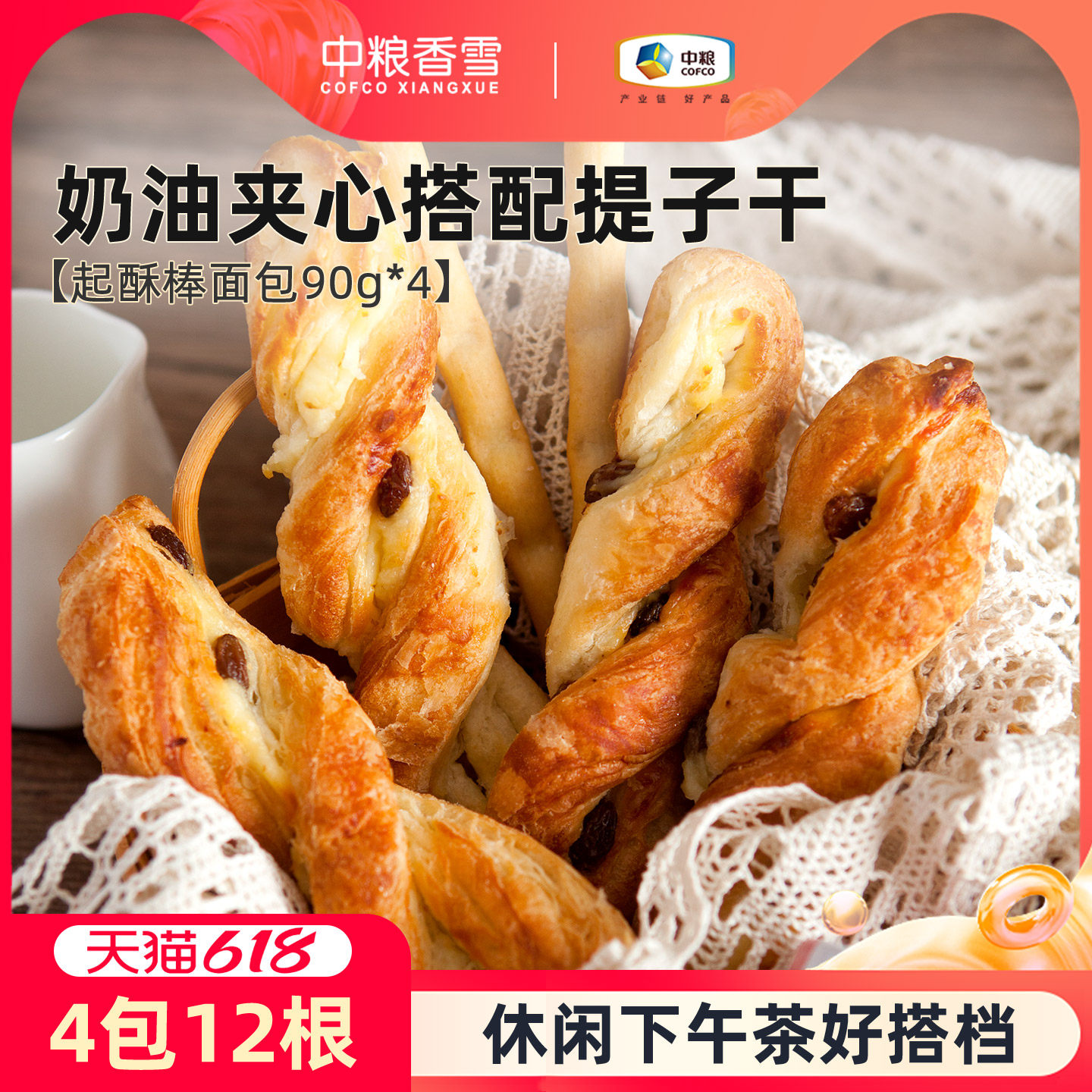 中粮香雪起酥棒面包健康早餐零食下午茶90g*4