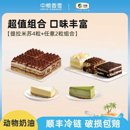 中粮香雪慕斯蛋糕组合装
