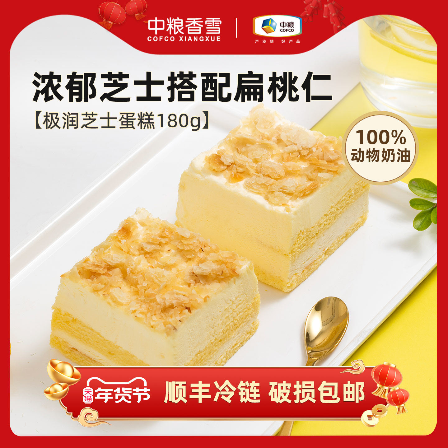 【99元三件】中粮香雪极润芝士慕斯蛋糕零食下午茶 2块装,零食/坚果/特产,生日/节日蛋糕,淘宝优惠券,粉丝福利购,淘宝优惠卷