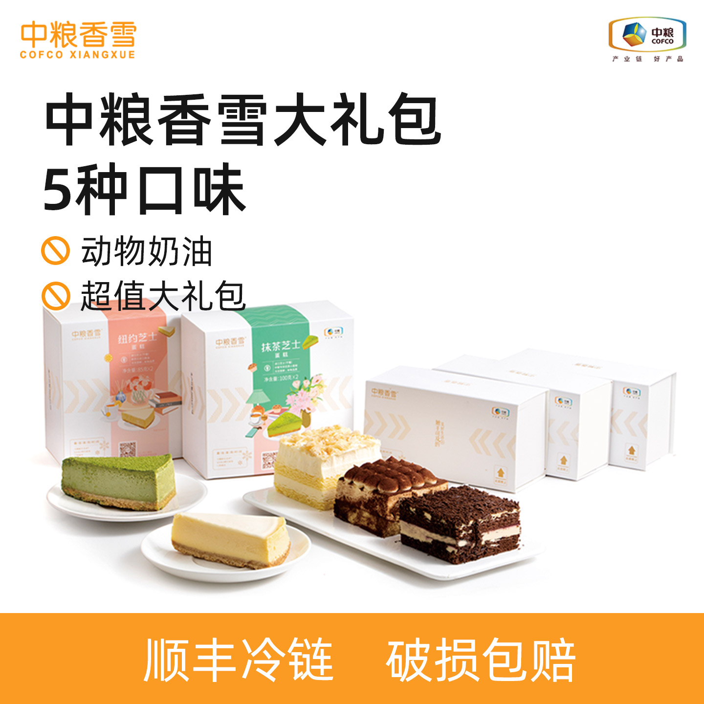 中粮香雪慕斯蛋糕大礼包图片
