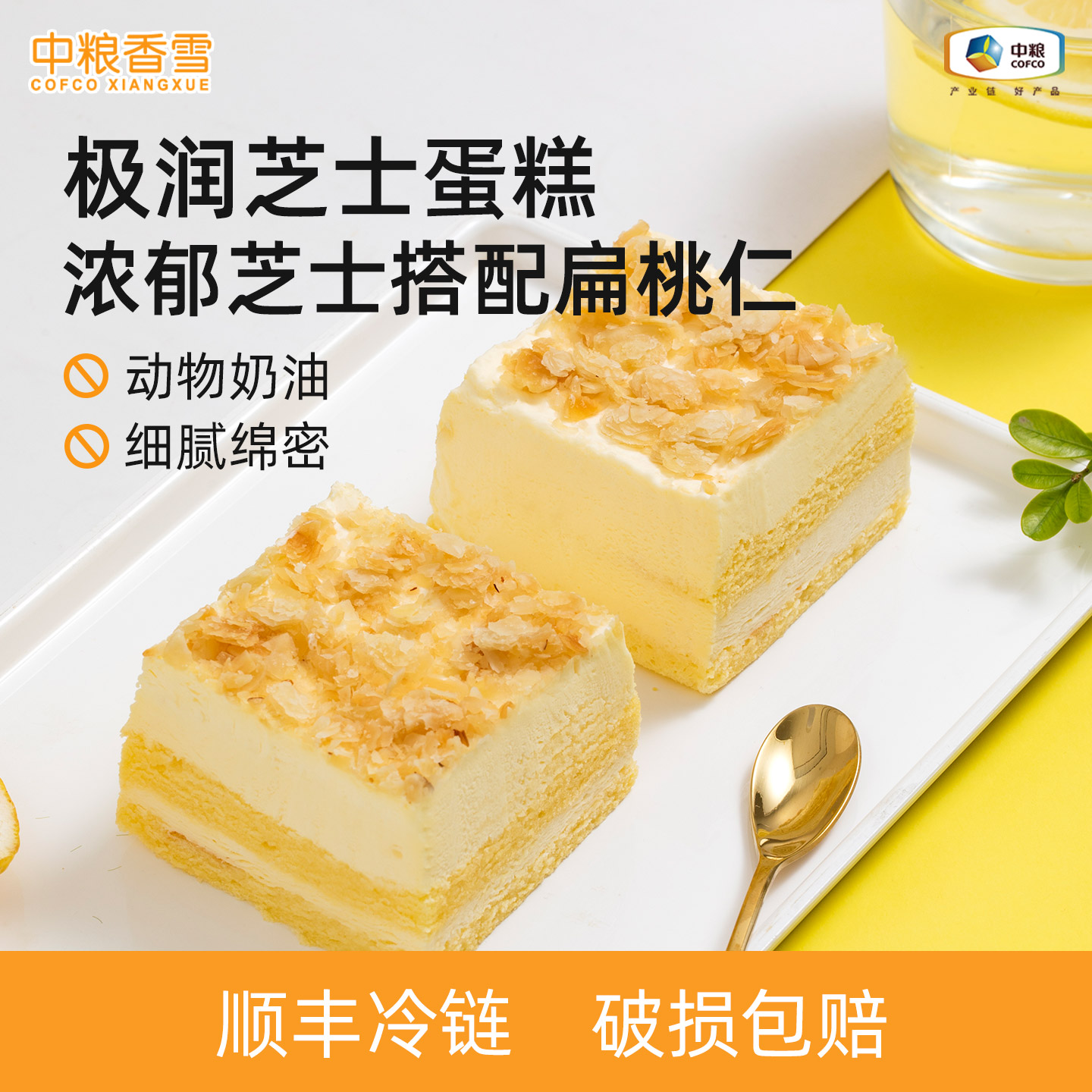 中粮香雪动物奶油极润芝士图片