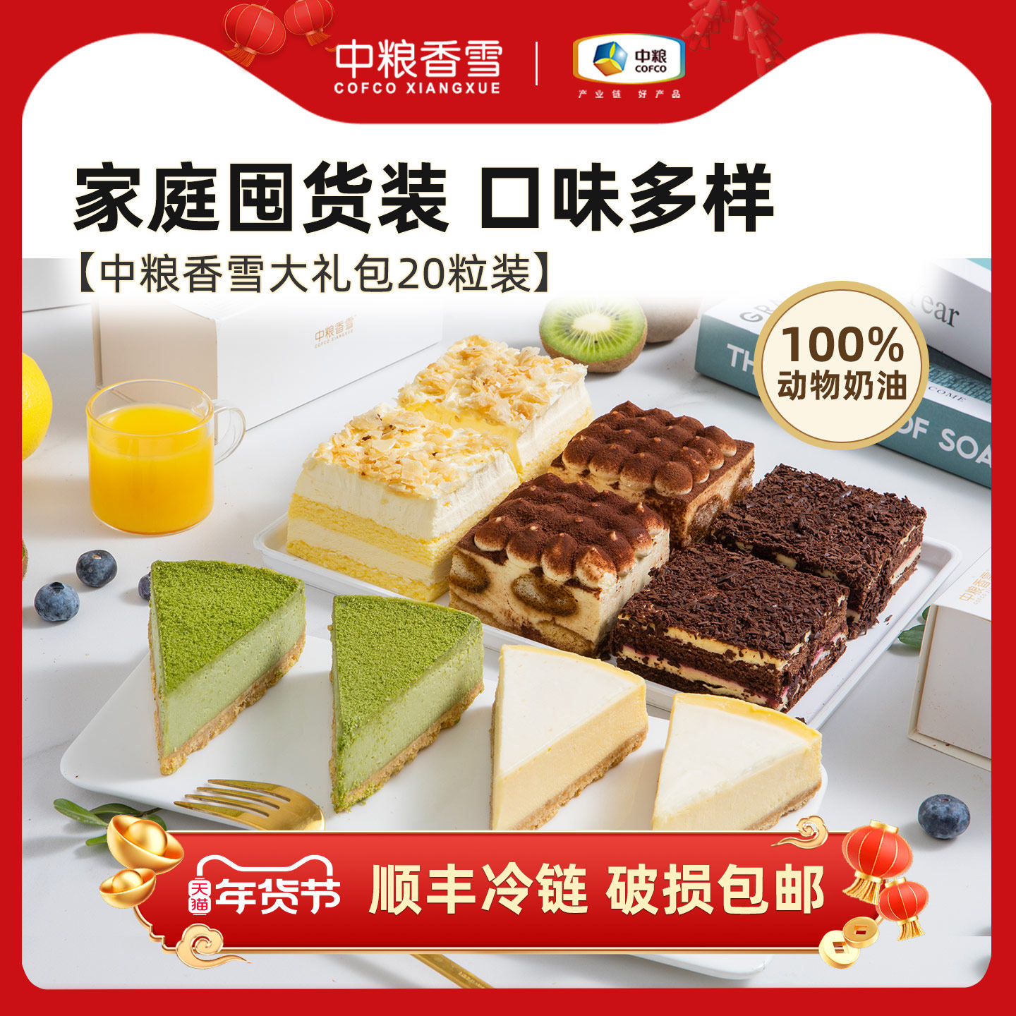 中粮香雪慕斯蛋糕家庭囤货装动物奶油蛋糕甜点下午茶20块装,零食/坚果/特产,生日/节日蛋糕,淘宝优惠券,粉丝福利购,淘宝优惠卷