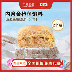 中粮香雪金枪鱼芝士帕尼尼三明治早餐140g*2