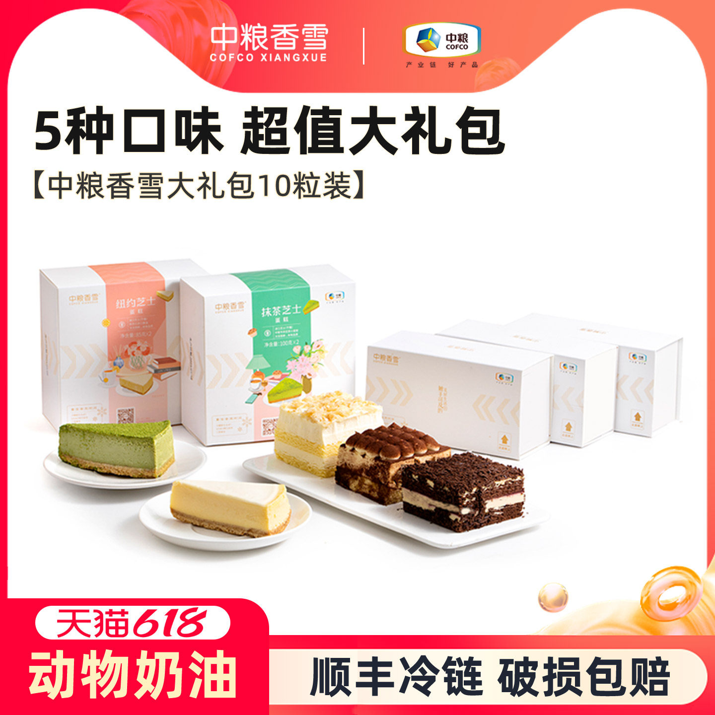 中粮香雪超级大礼包动物奶油慕斯蛋糕多口味甜点下午茶零食10块