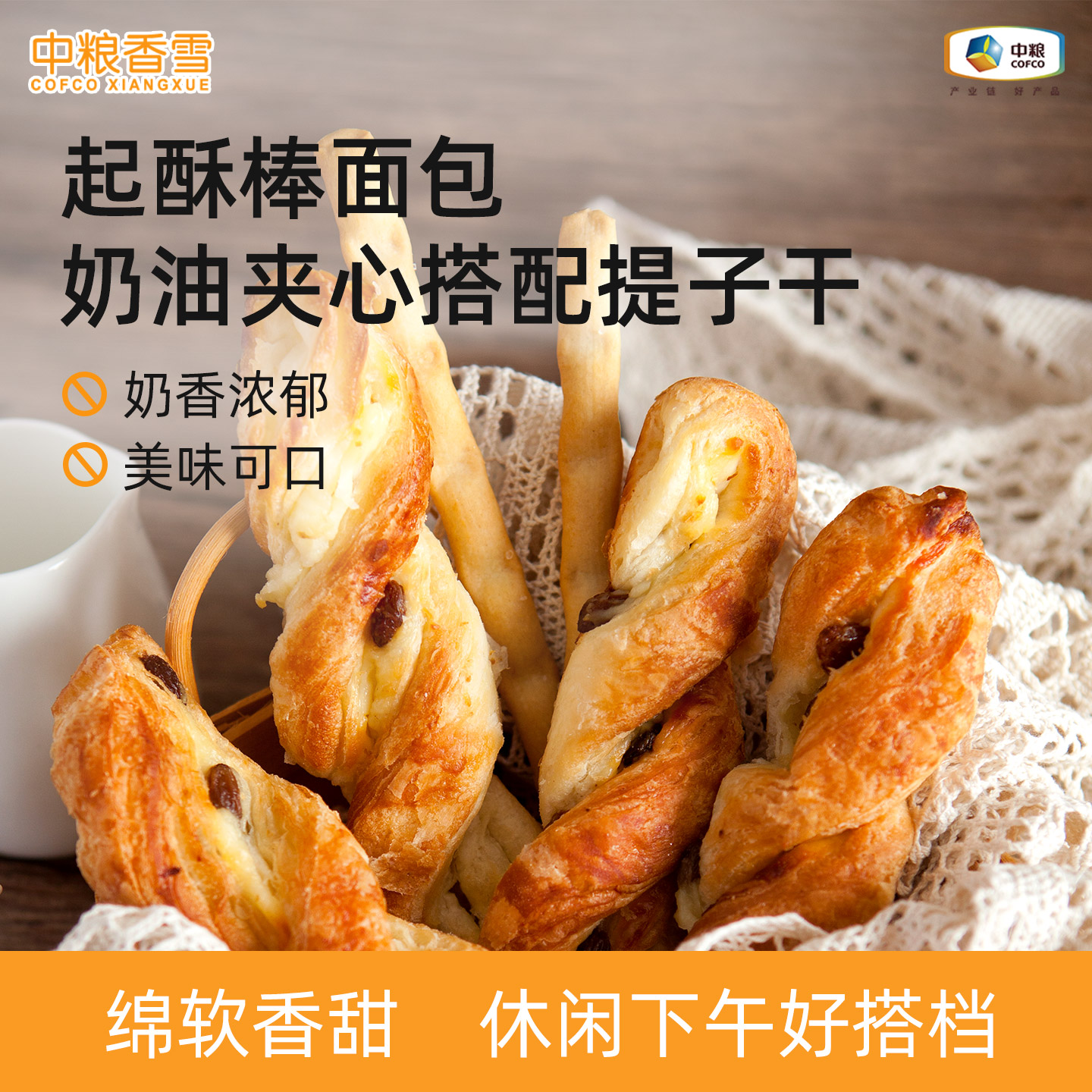 中粮香雪起酥棒面包90g*4图片