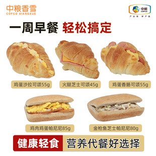 中粮香雪可颂牛角帕尼尼三明治早餐代餐零食下午茶