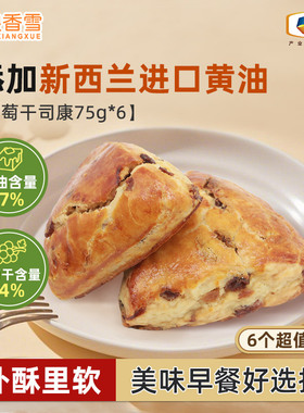 中粮香雪开口笑葡萄干黄油司康早餐代餐饱腹下午茶面包75g*6