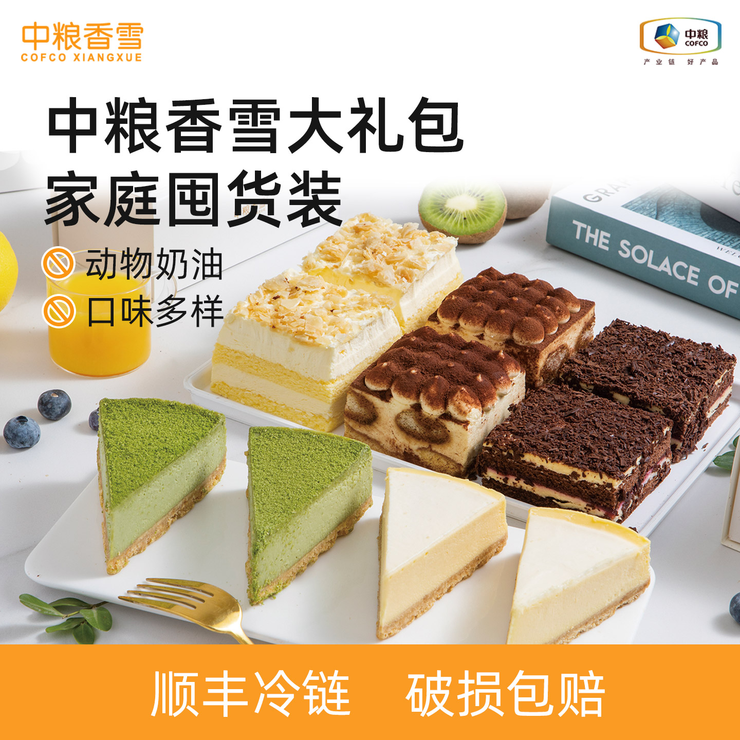 中粮香雪慕斯蛋糕动物奶油家庭装图片