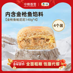 中粮香雪 金枪鱼芝士帕尼尼三明治欧包 早餐代餐零食140g*4个