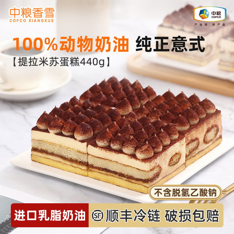 动物奶油蛋糕中粮香雪提拉米苏