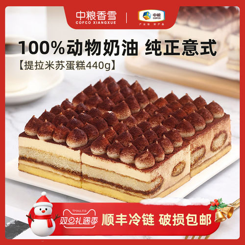 动物奶油蛋糕中粮香雪提拉米苏